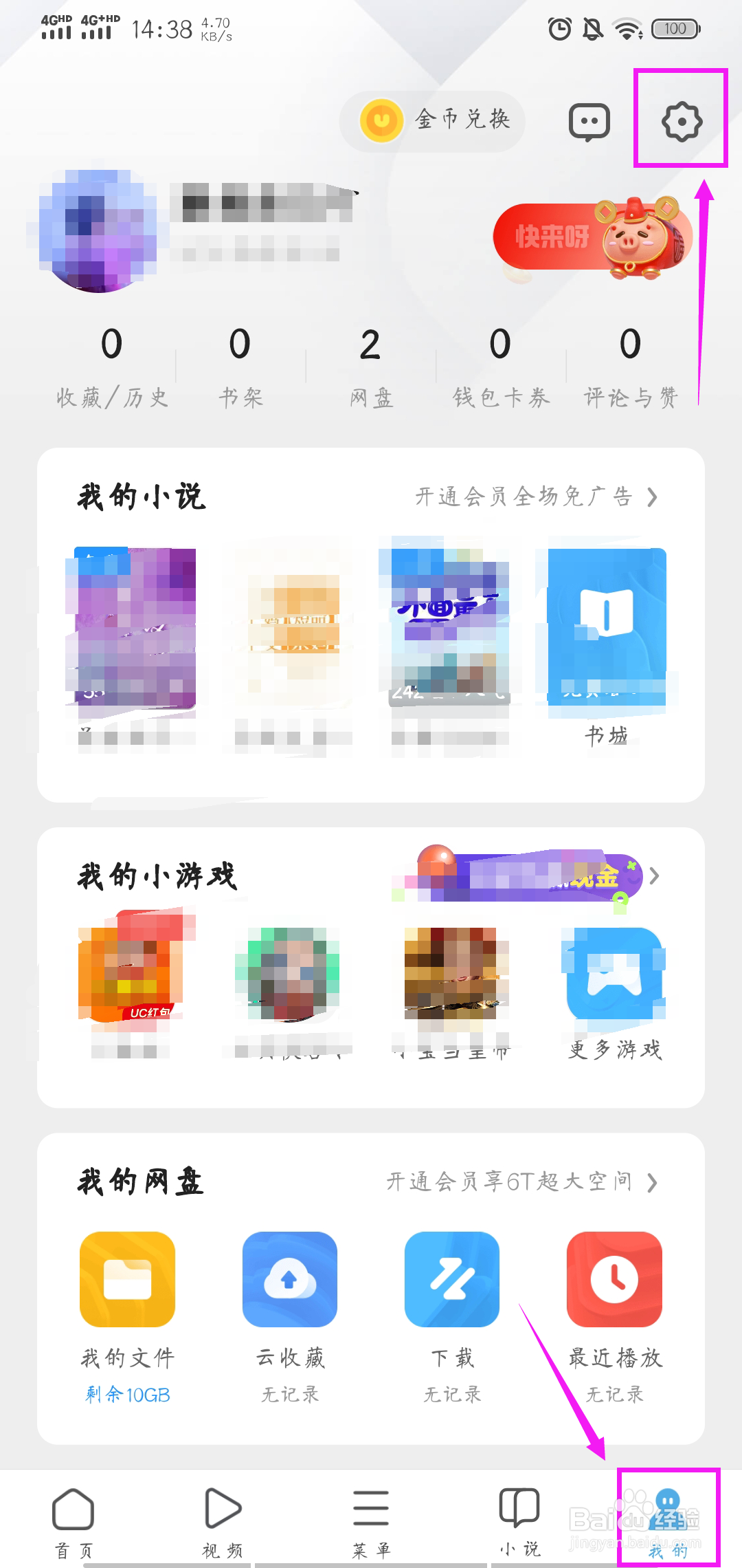 UC浏览器怎样修改视频缓存目录