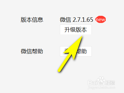 如何升级电脑版微信？