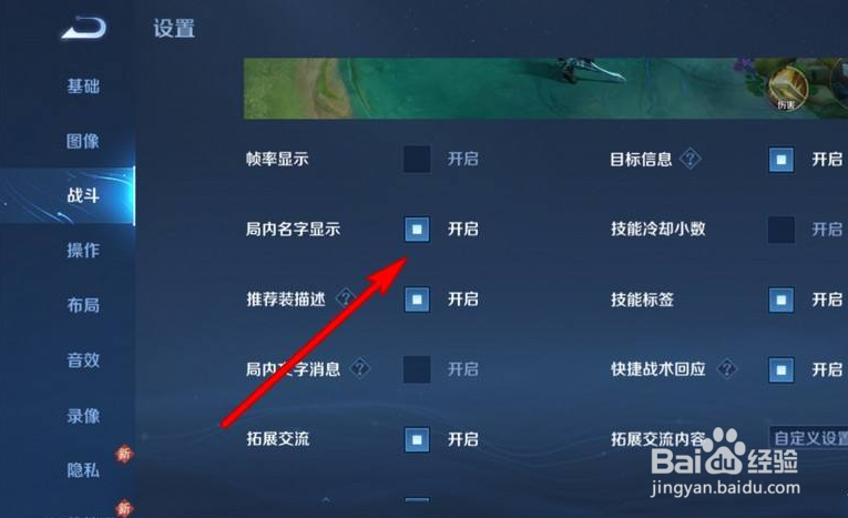 王者荣耀局内显示名字怎么开启