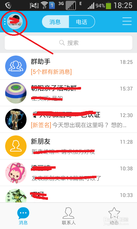 手机QQ如何关联自已其它的QQ号