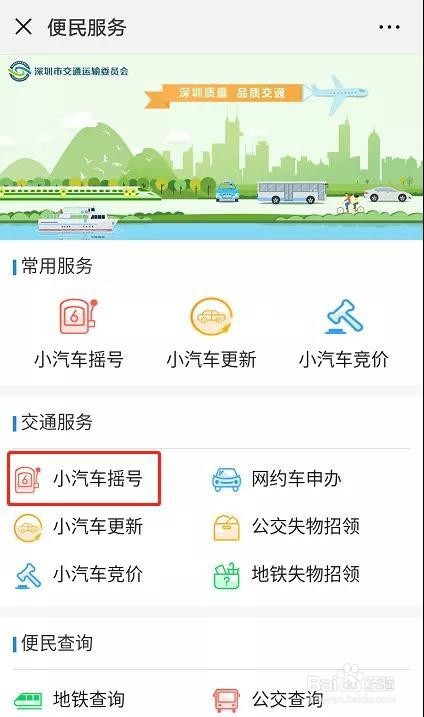 深圳车牌摇号或者竞价需要满足哪些条件