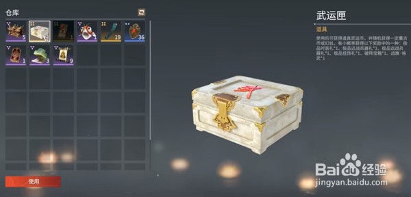 永劫无间武运匣怎么获得