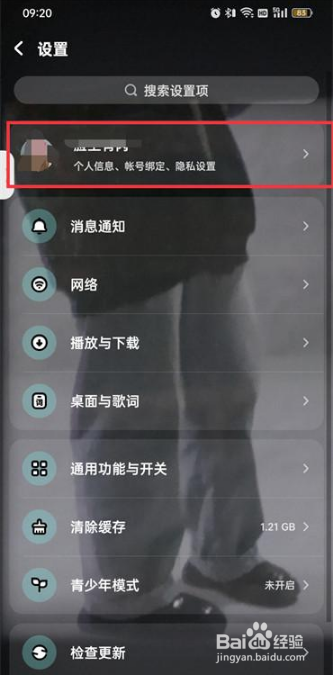 酷狗音乐在哪查看登录设备