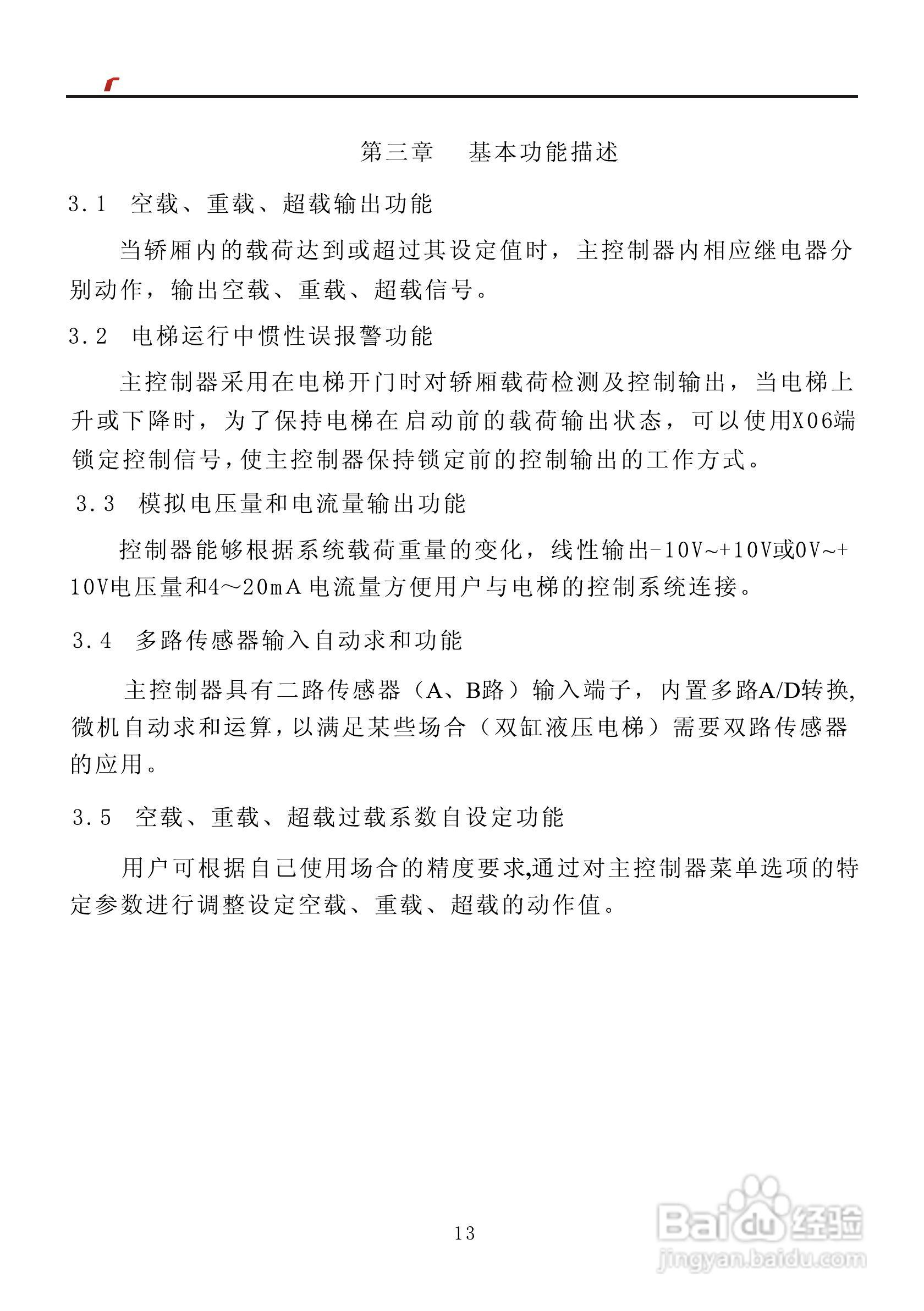 艾特电子OMS-410/420电梯载荷测量装置使用手册:[2]
