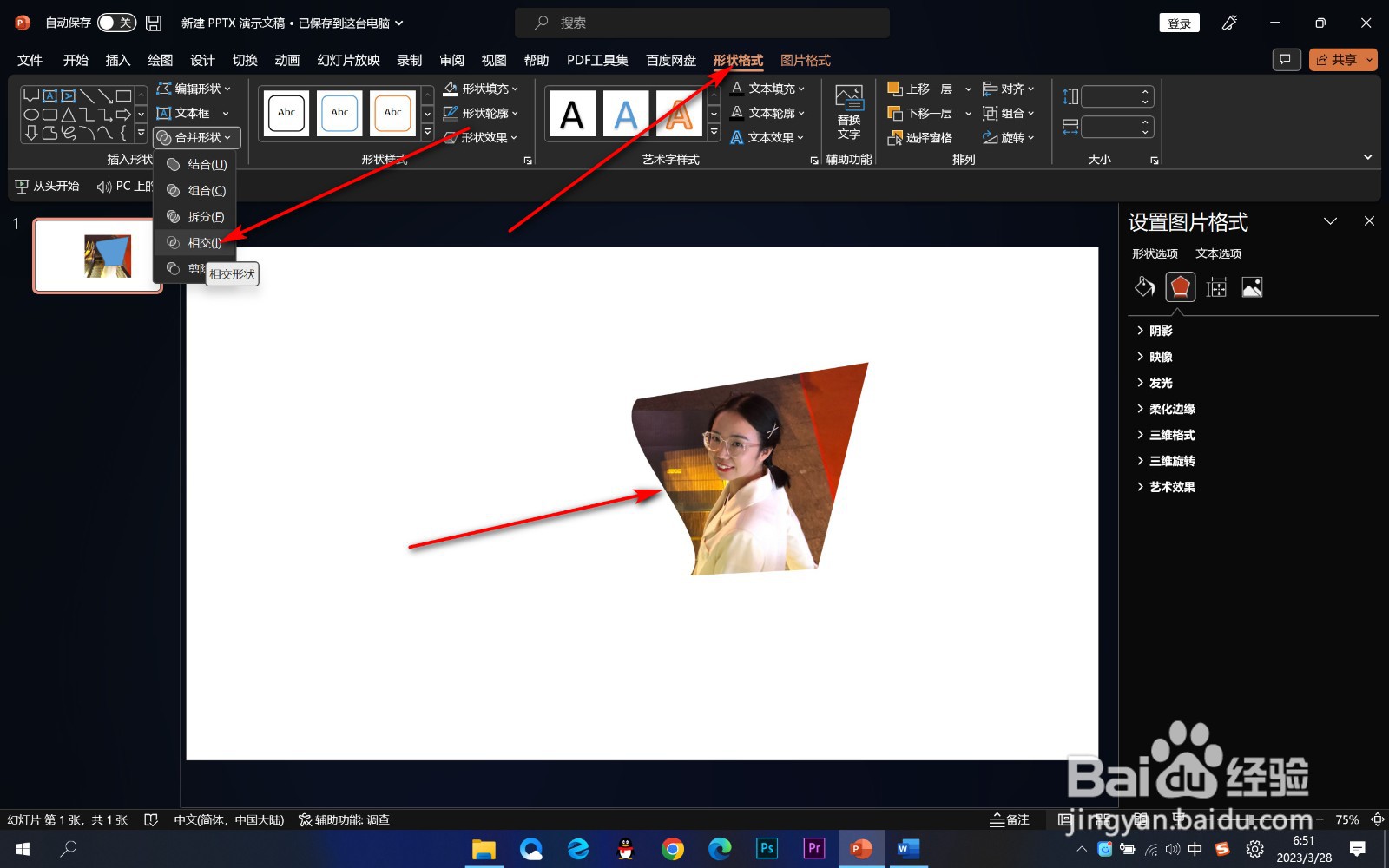 PPT如何自定义图片的形状?