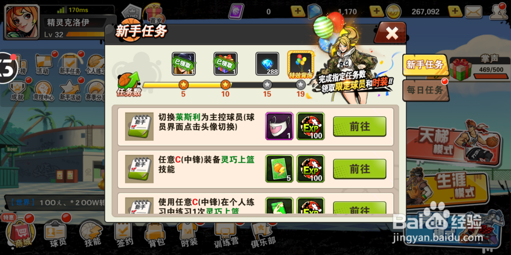 街篮怎样获得钻石