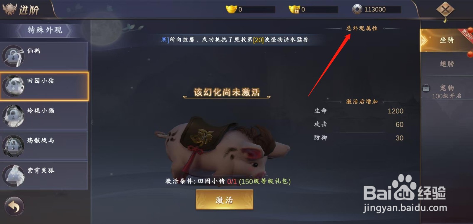 在御剑仙缘怎样查看田园小猪的总外观属性