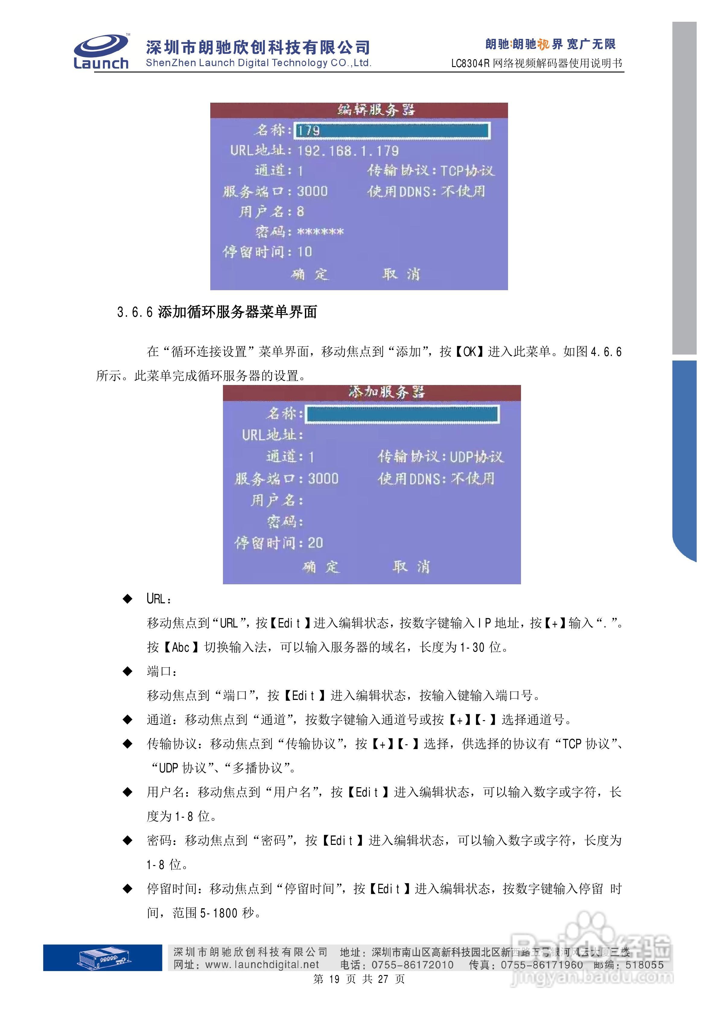 朗驰欣创LC8304R解码器使用说明书:[2]