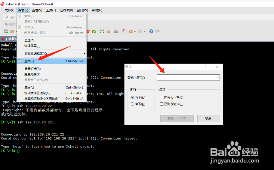 xshell如何使用查找功能?