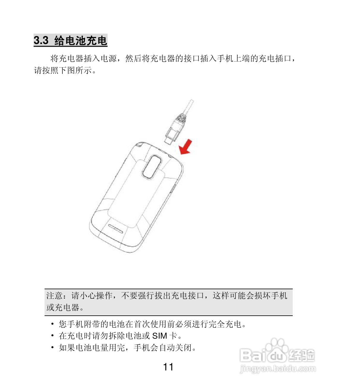 联想Lenovo A30t手机使用说明书:[2]