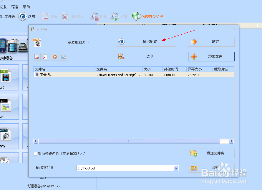 怎么转换视频格式？(格式工厂版)