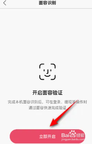 快手极速版APP的面容识别如何打开