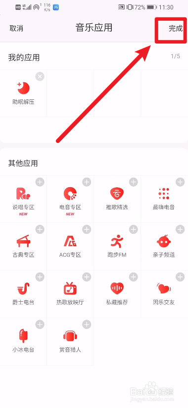 网易云音乐如何添加音乐应用