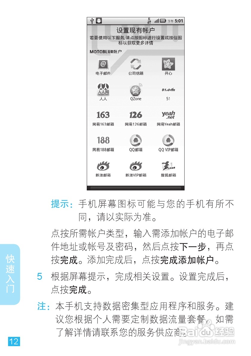 摩托罗拉 ME860手机说明书:[2]