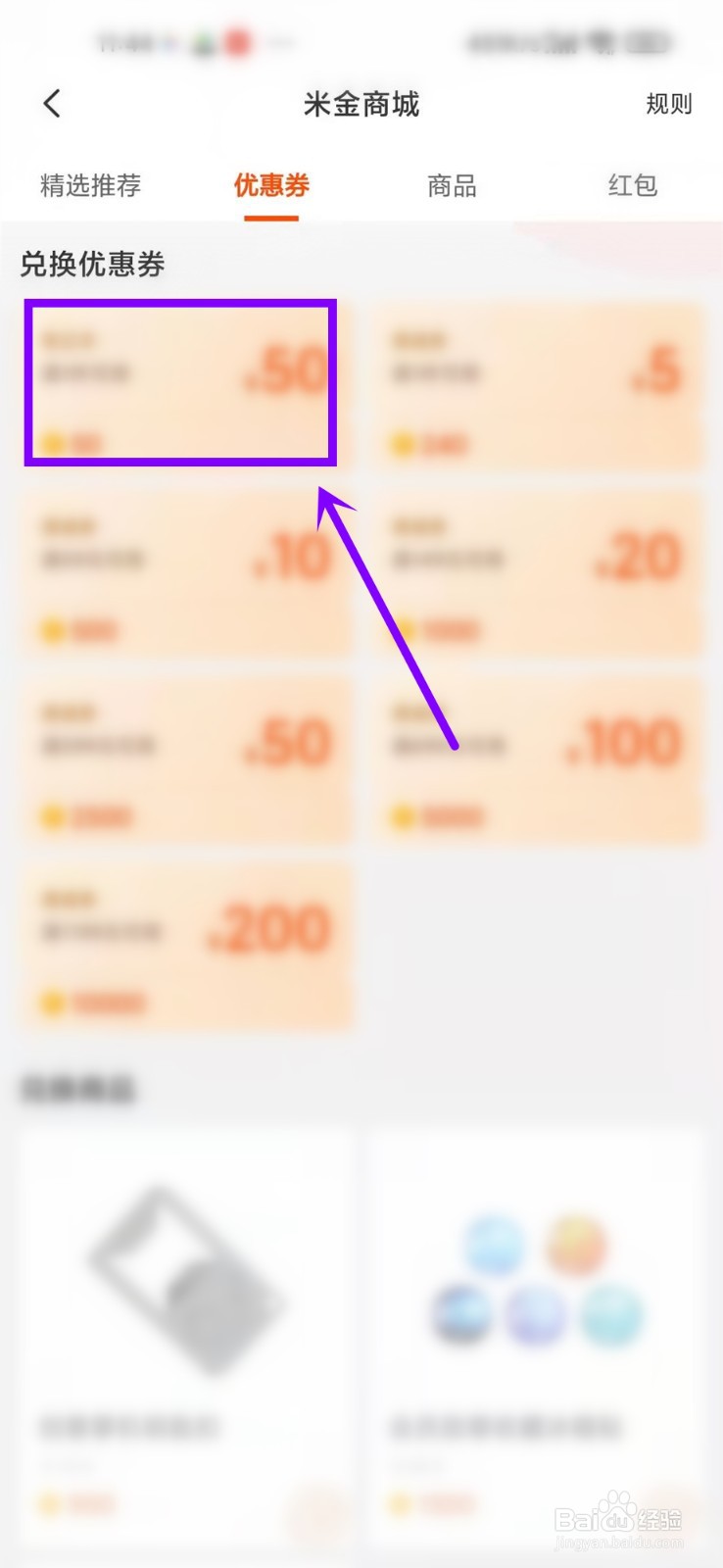 小米商城优惠券在哪里领