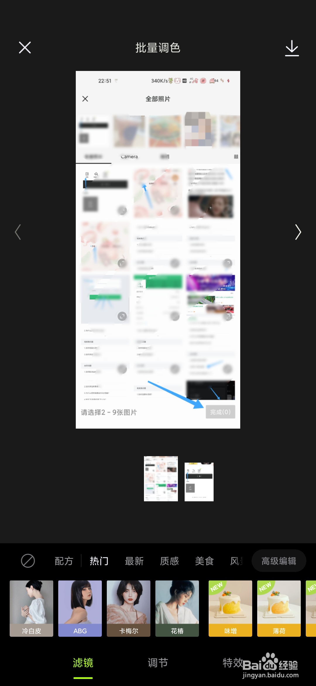 醒图怎样批量调色