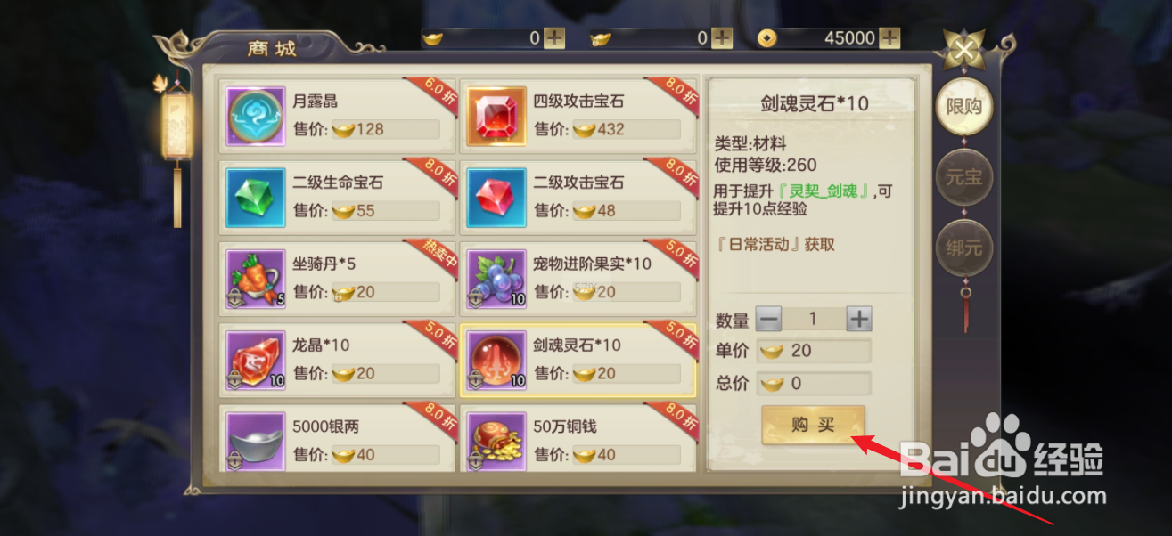 剑玲珑如何购买【剑魂灵石*10】
