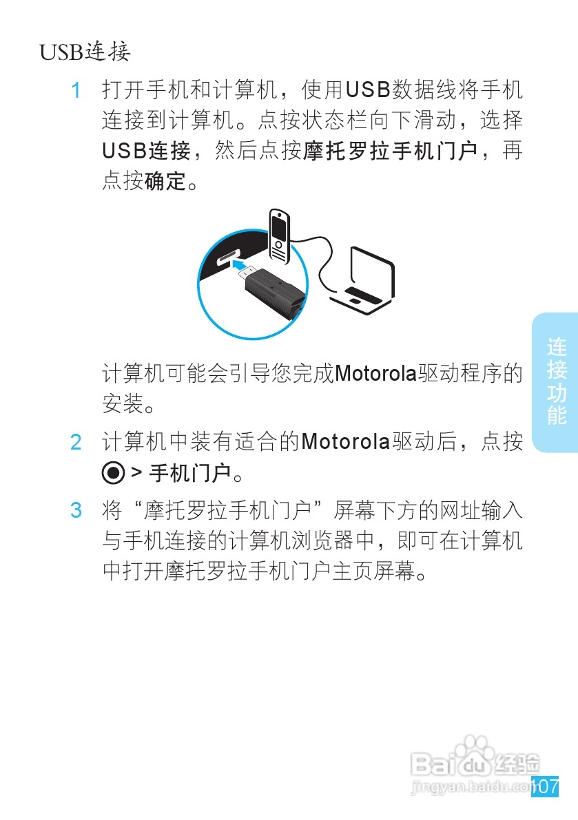 摩托罗拉 ME860手机说明书:[11]