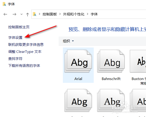 win10系统如何设置快速安装字体