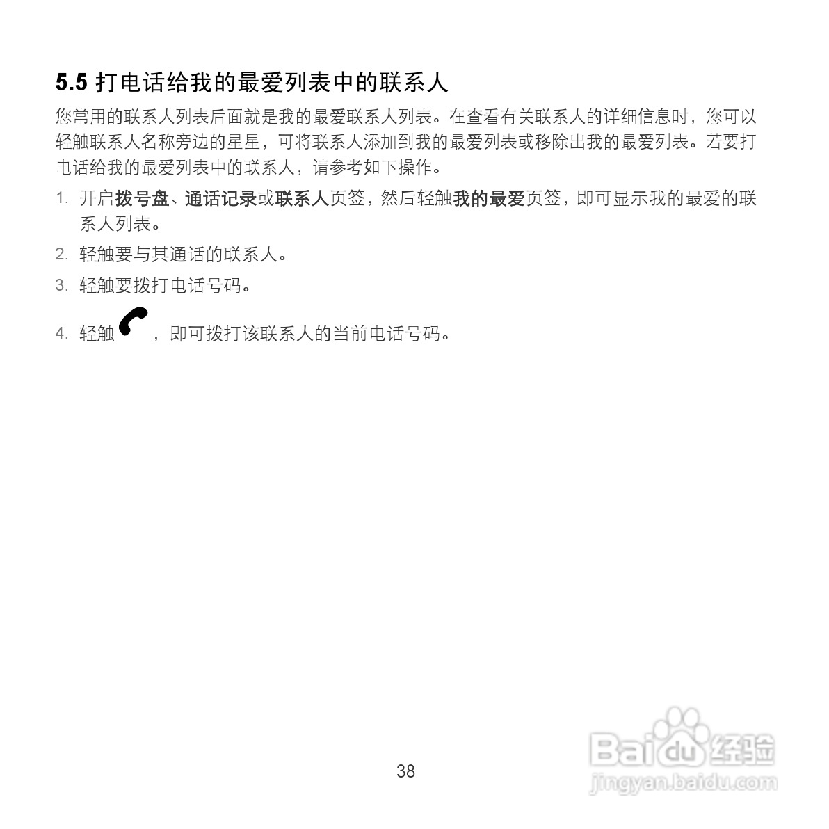 华为MediaPad S7-201c手机使用说明书:[5]