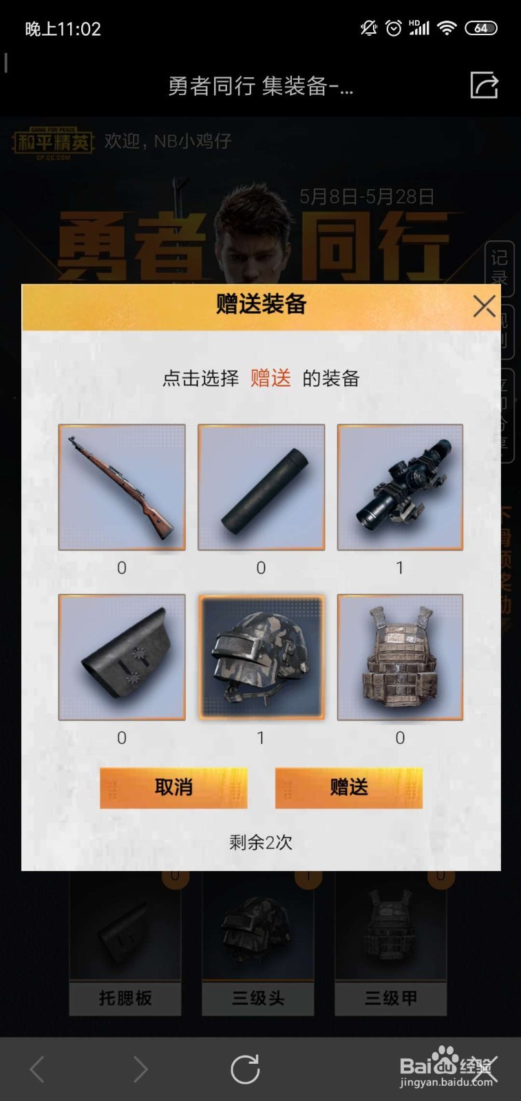 和平精英特殊使命头盔皮肤\降落伞怎么获得?