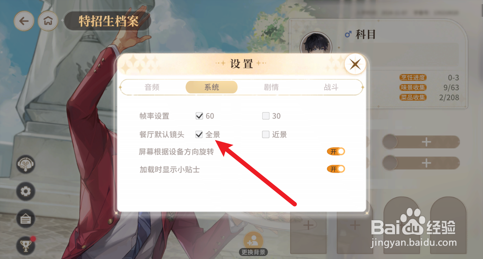 维斯塔的餐桌怎么设置全景餐厅镜头