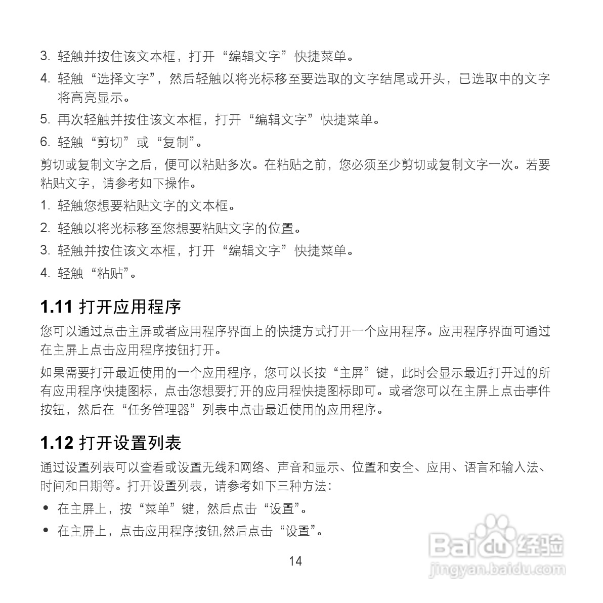 华为MediaPad S7-201w手机使用说明书:[3]