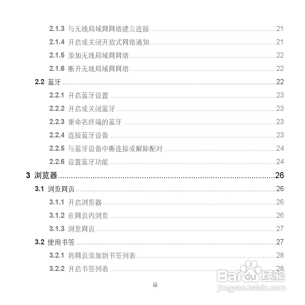 华为MediaPad S7-201w手机使用说明书:[1]