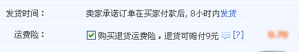 淘宝怎么买运费险