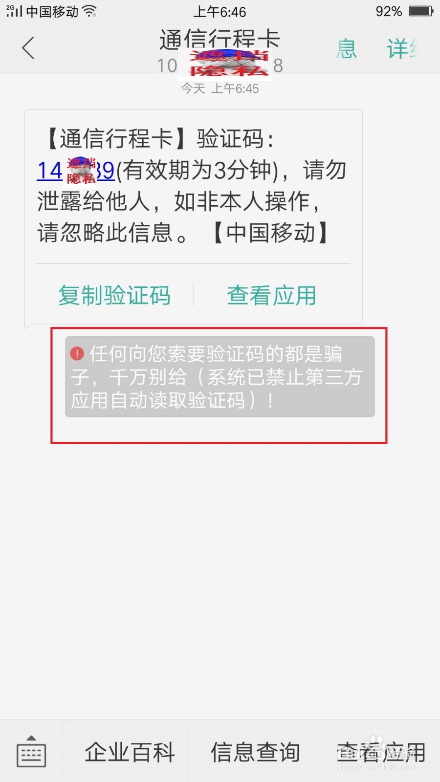 通信大数据行程卡,用微信怎么查