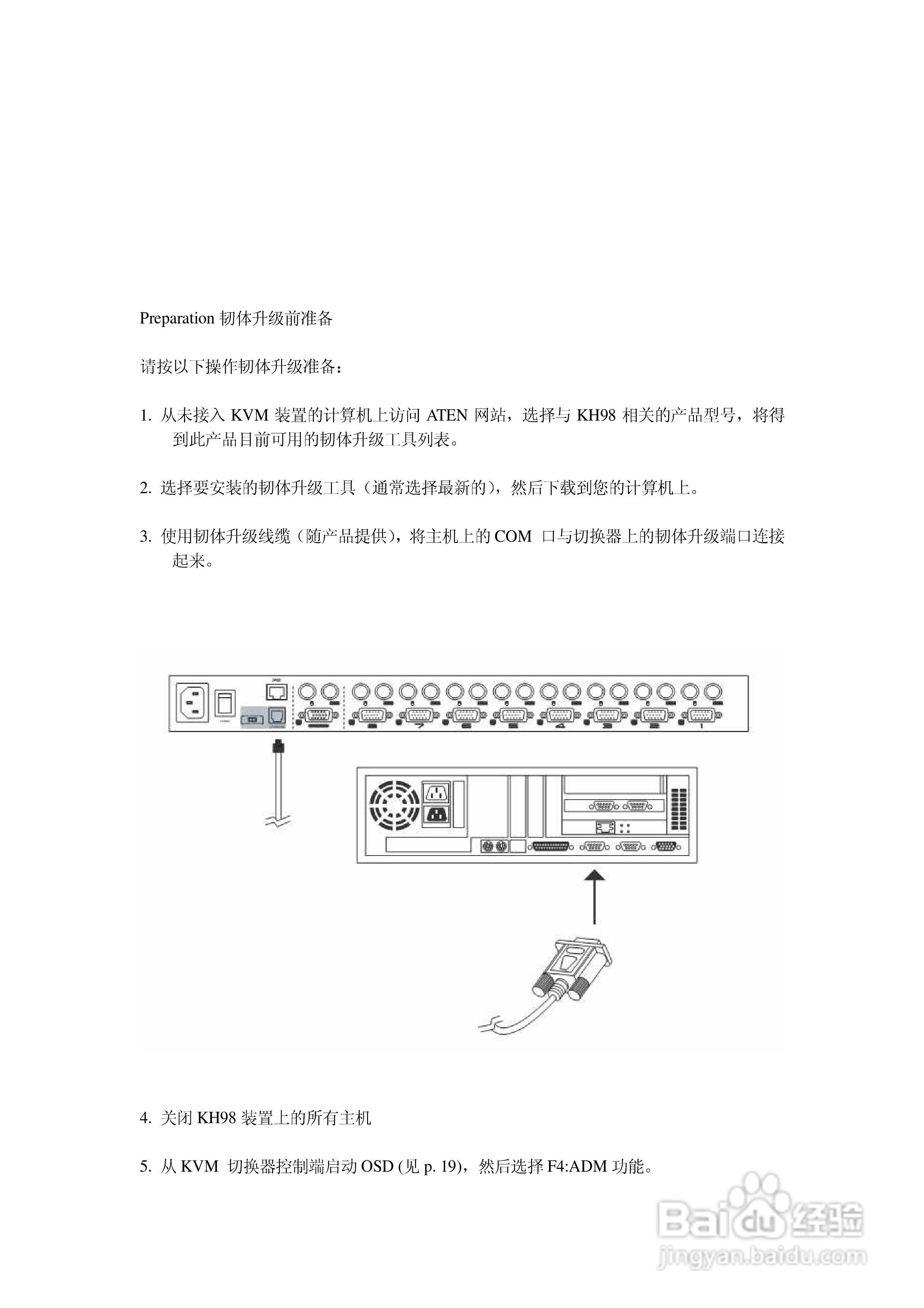 KH-98 KVM切换器用户手册:[6]