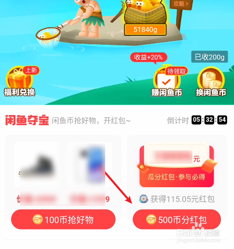 闲鱼币夺宝现金红包有技巧吗