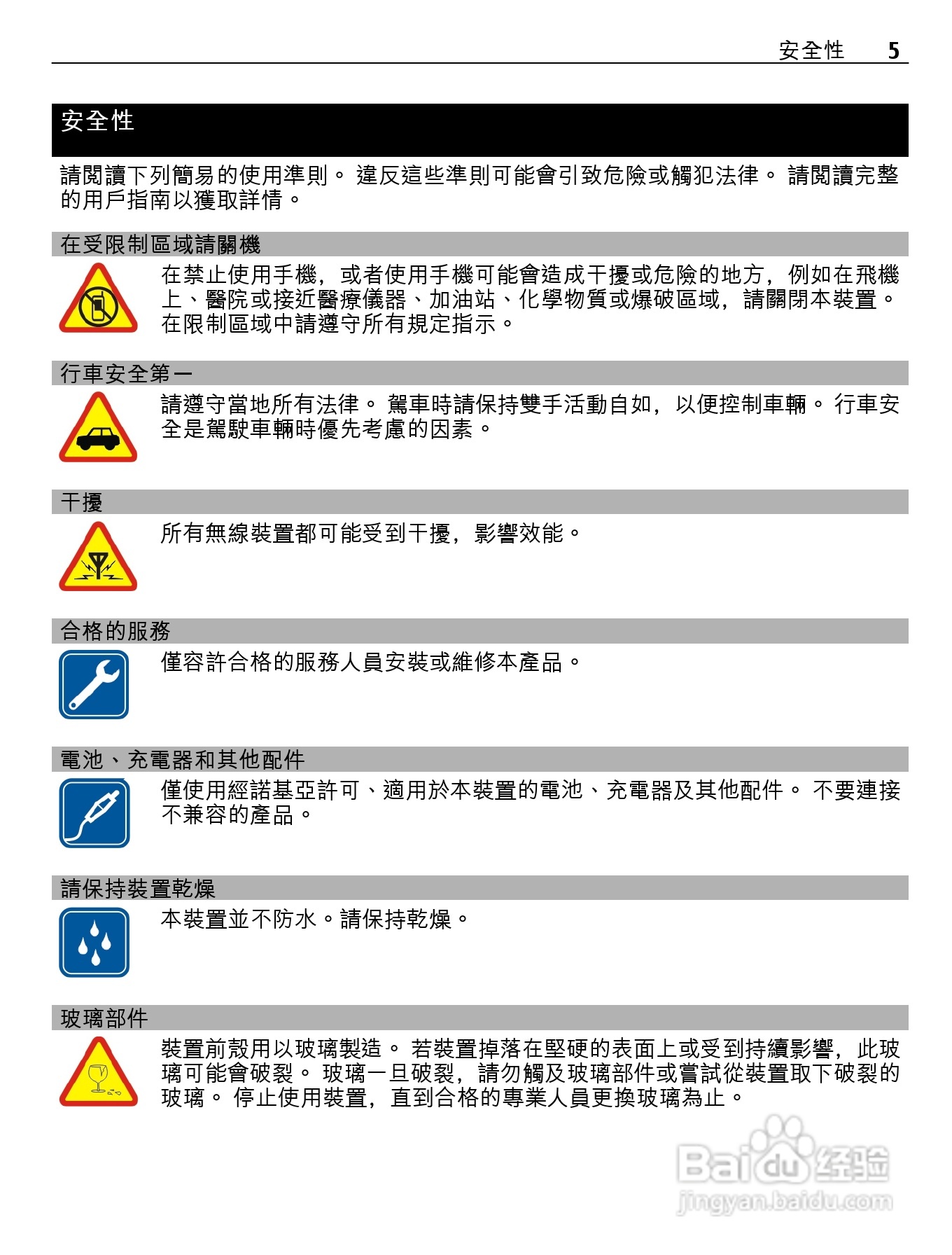 诺基亚Nokia 701手机使用说明书:[1]