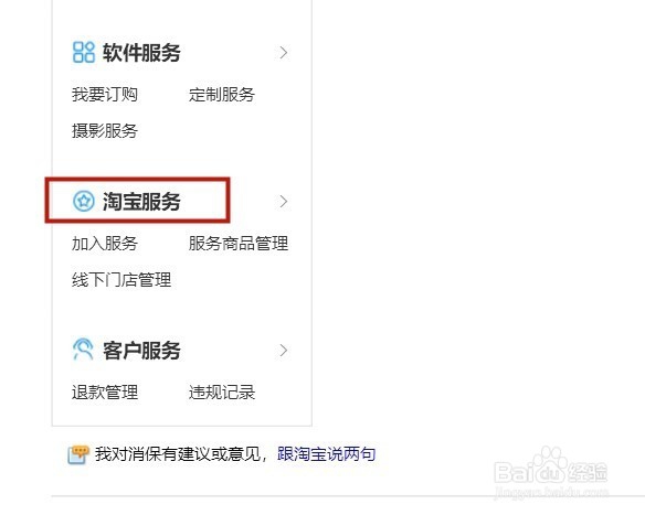 淘宝卖家怎么样缴纳保证金