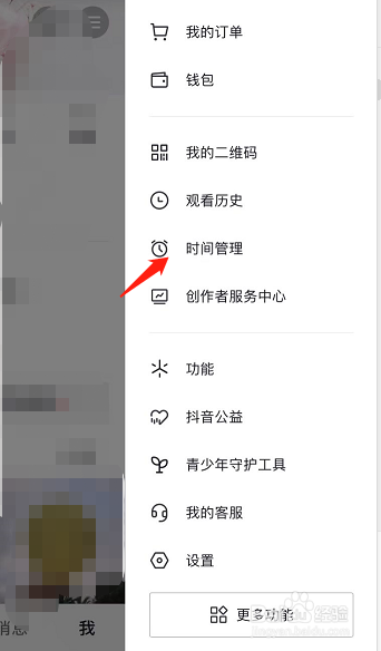 抖音如何设置时间锁