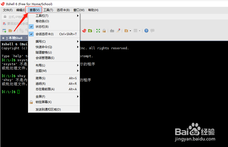 如何关闭xshell的卷动条
