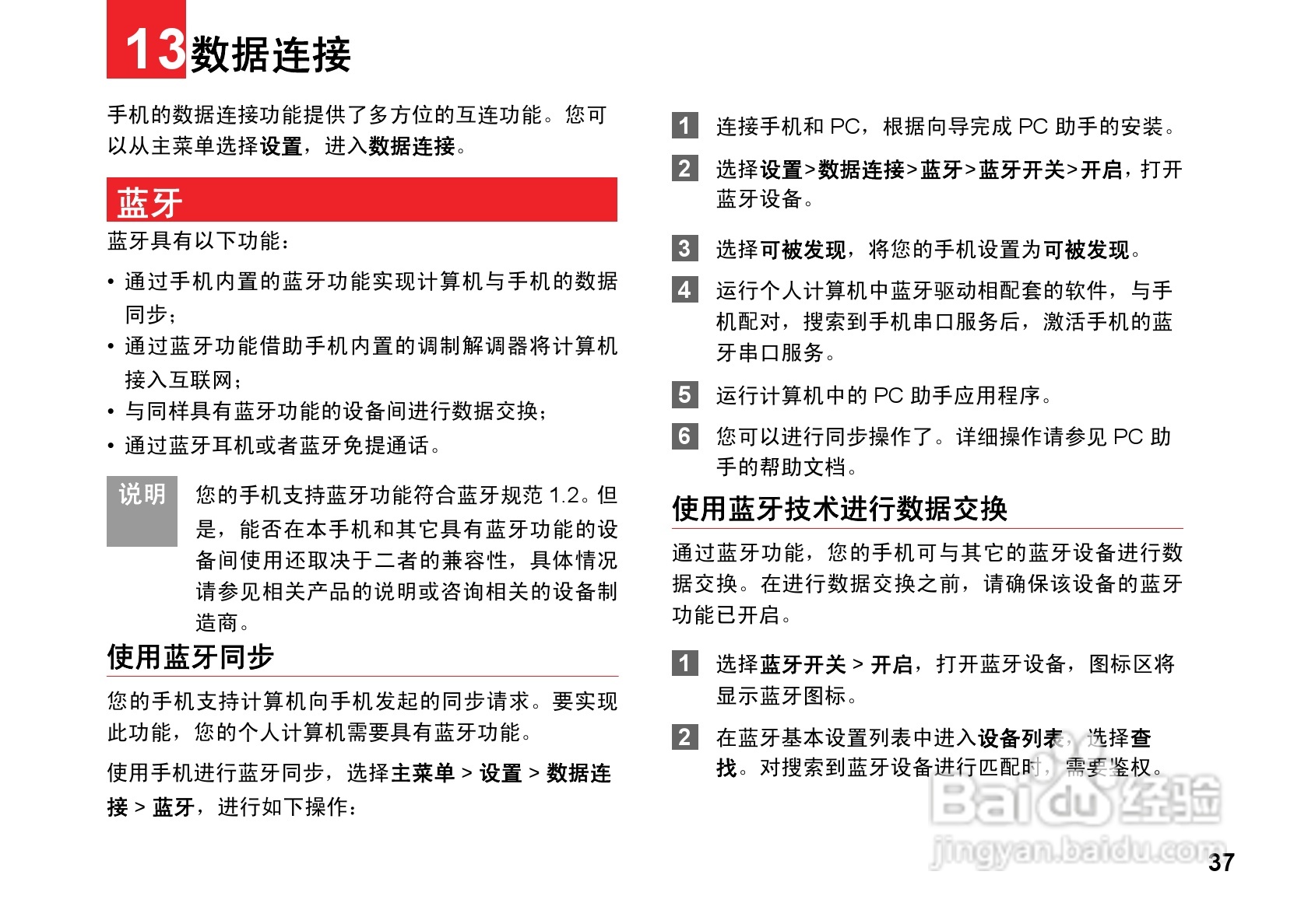 华为T5700手机使用说明书:[5]