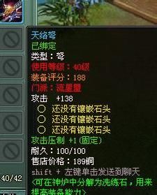 《神魔遮天》宝石镶嵌提高攻击提高防御