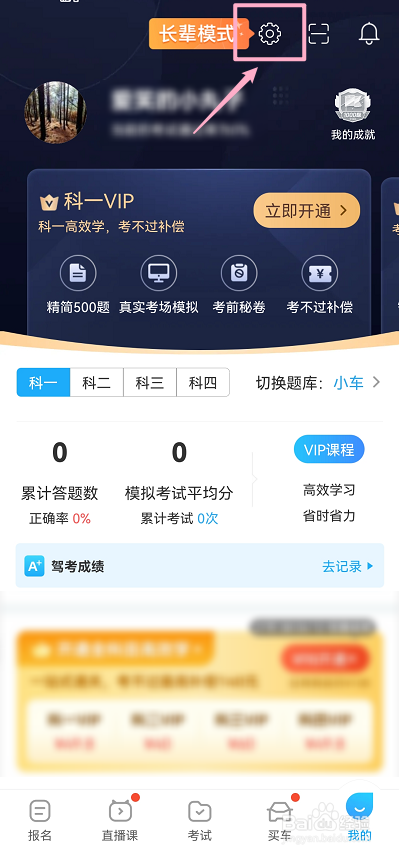 驾考宝典怎么关闭程序化广告
