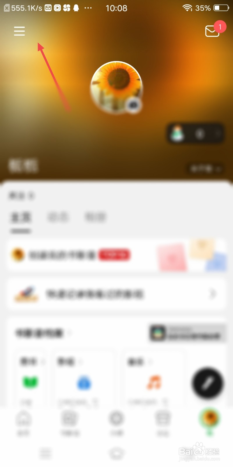 手机豆瓣怎么隐藏半年前动态