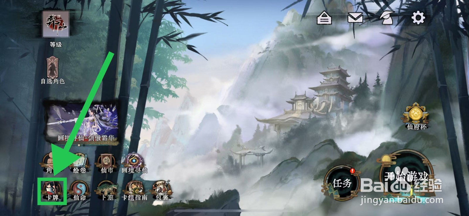 弈仙牌怎么查看卡牌反身剑