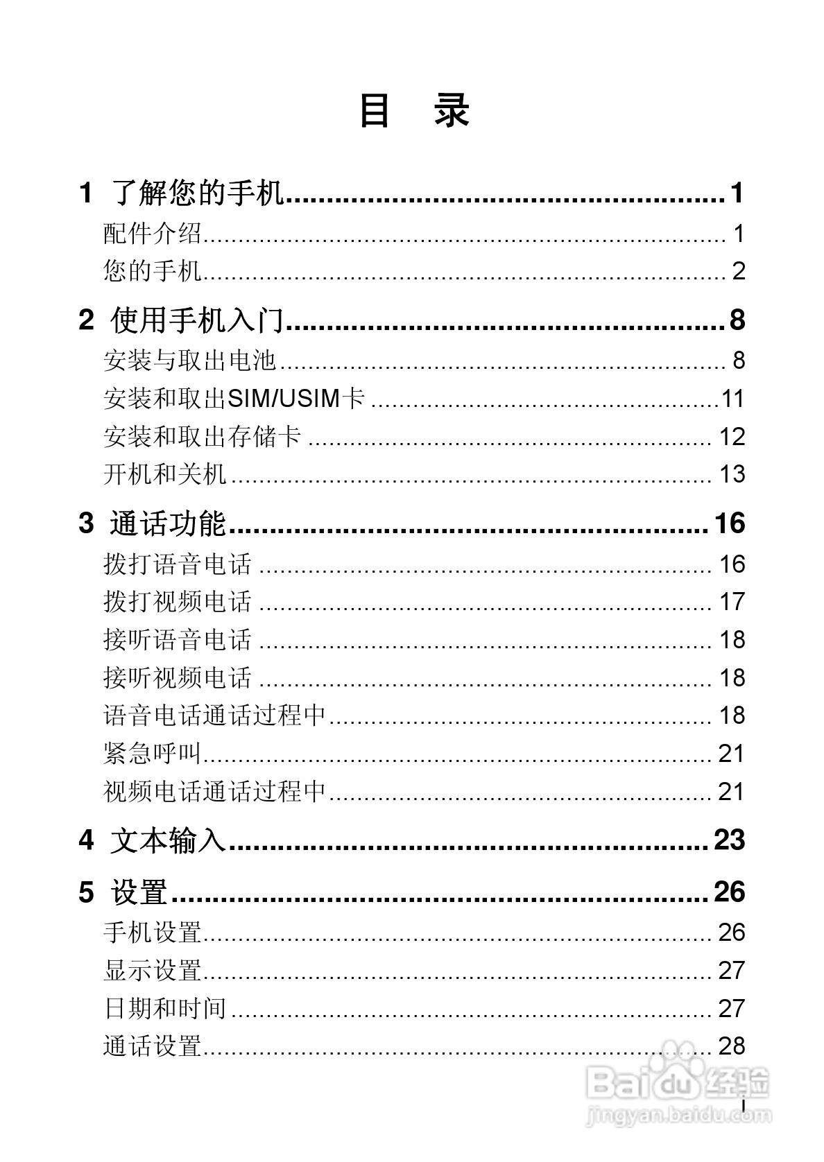 华为t550(华为t550pc助手)