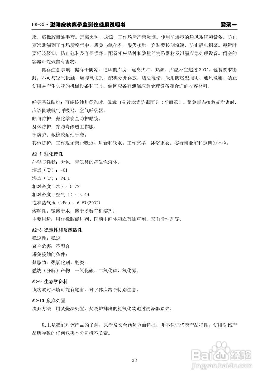 华科仪HK-358/3.0型阳床钠离子监测仪使用说明书v30:[5]