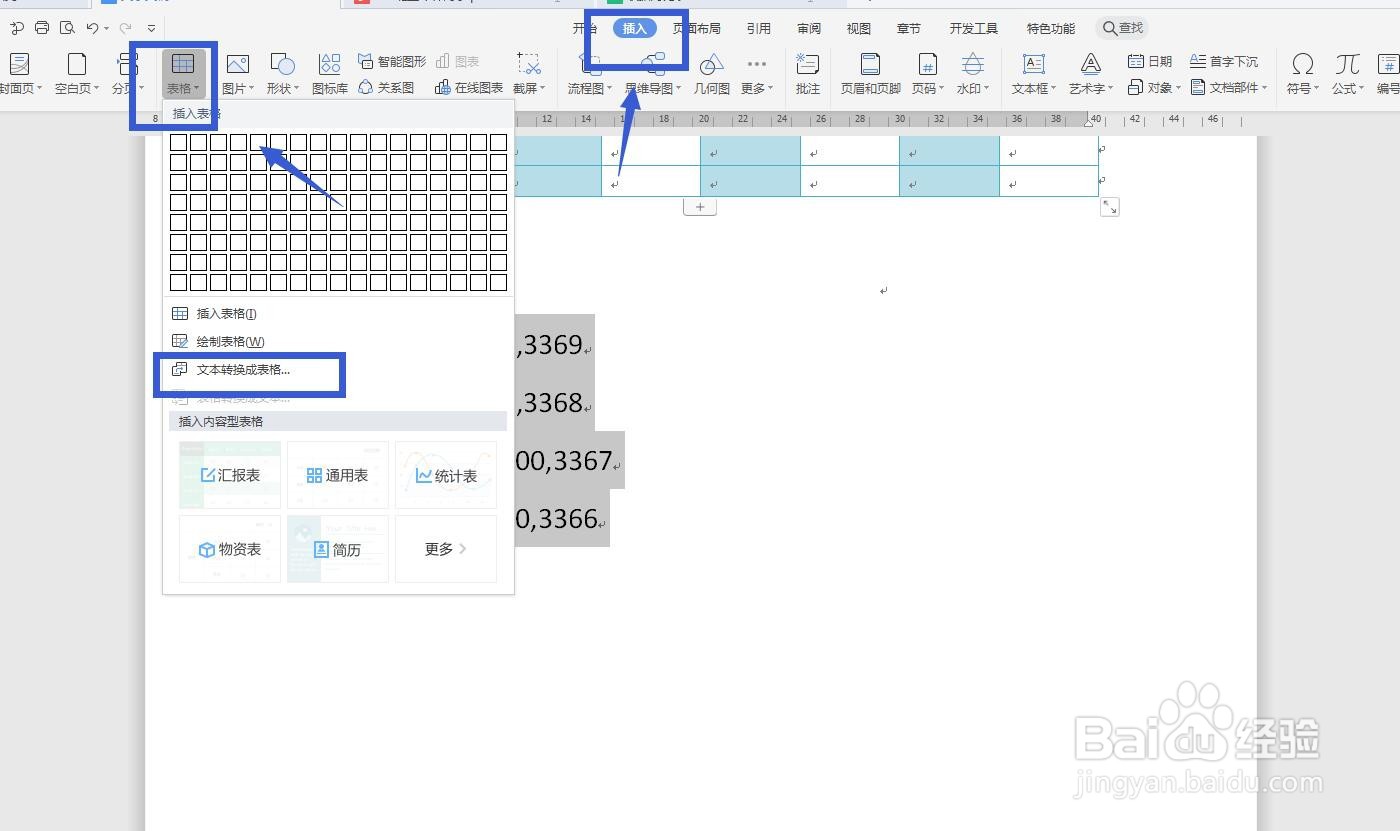 WPS文字怎么把输入的文字转化为表格