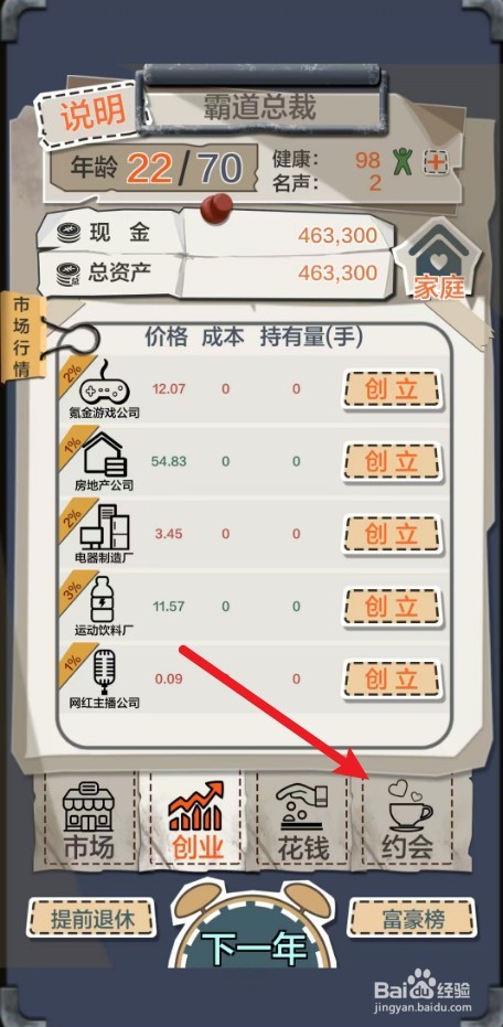 一亿小目标如何和大学师兄交往