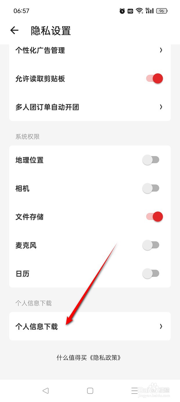 什么值得买个人信息在哪里下载