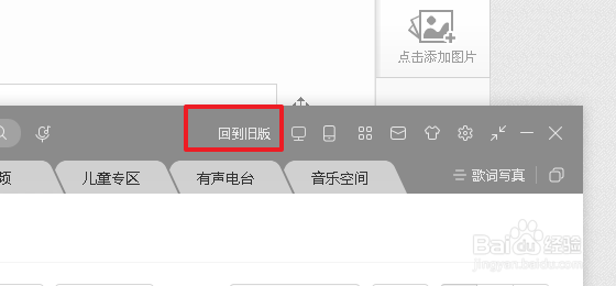 酷狗怎么回到旧版本