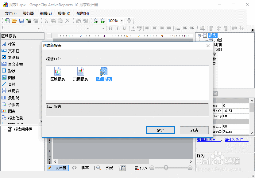 ActiveReports报表设计器设计钻取报表