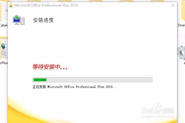 Microsoft Office 2010安装步骤