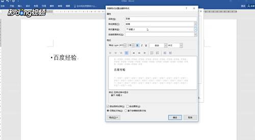 Word中如何设置标题样式 百度经验